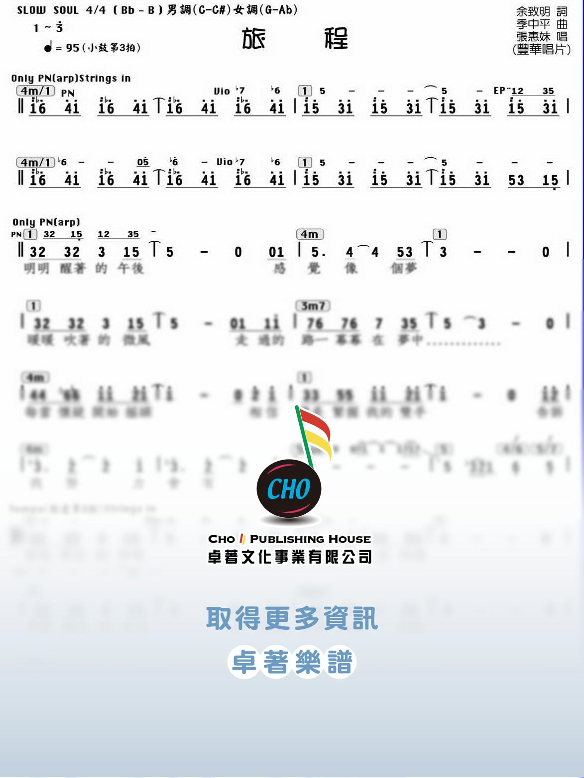 旅程